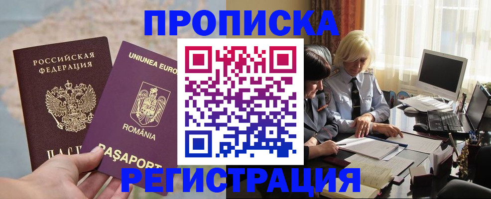 прописка 2025 в Миассе