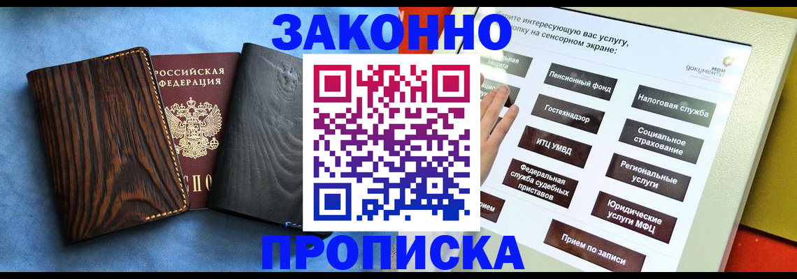 прописка регистрация в Миассе