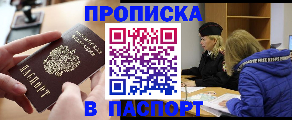 временная регистрация для школы в Миассе