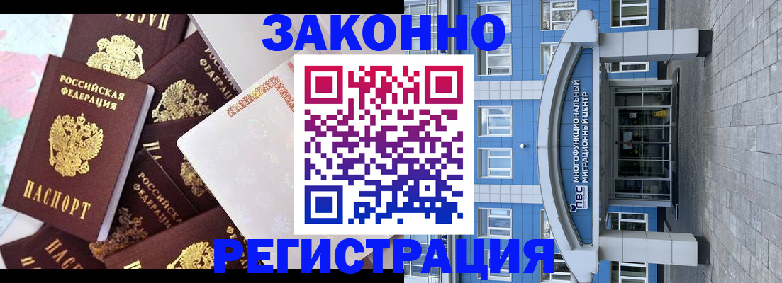 временная регистрация в Миассе