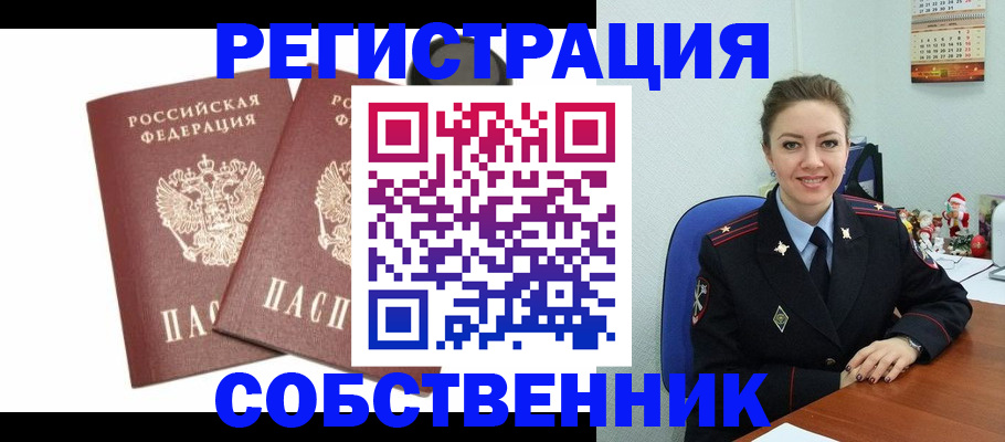 прописка ребенка в Миассе