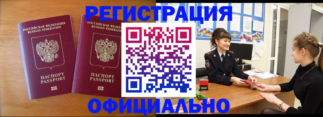 прописка в квартире в Миассе