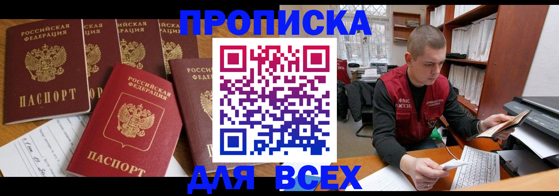 временная регистрация для всех в Миассе