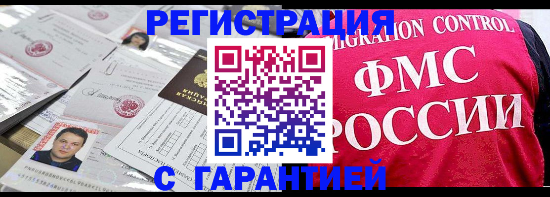 временная прописка в Миассе