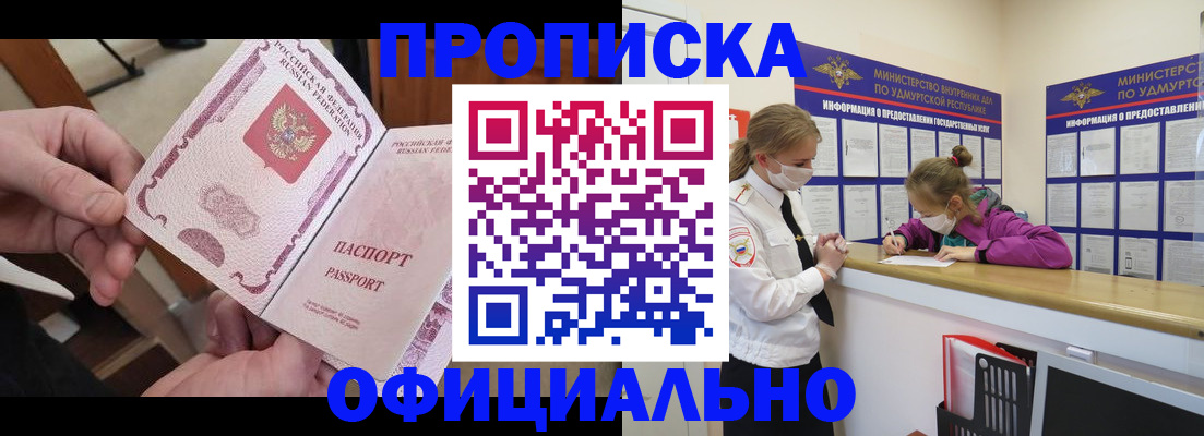 временная регистрация для школы в Миассе